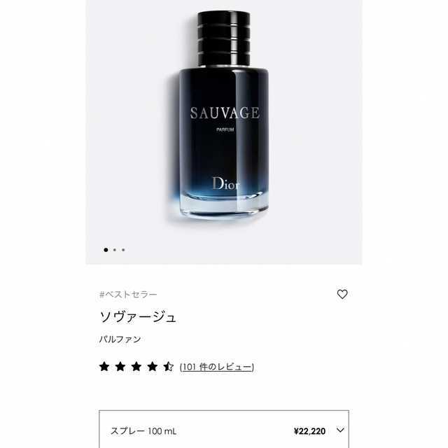 美品！　ディオール ソヴァージュ パルファン　100ml 箱無　　値引✖︎