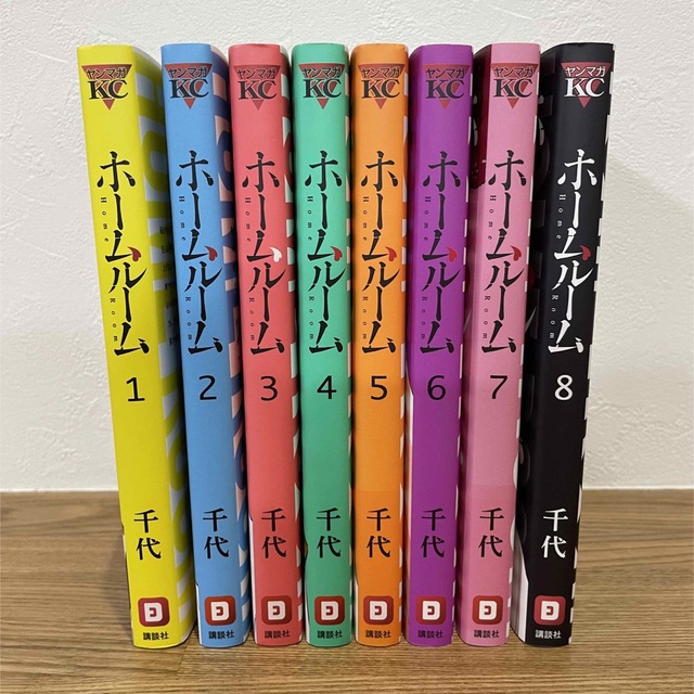 講談社(コウダンシャ)の【千代】ホームルーム1～8【全巻】 エンタメ/ホビーの漫画(全巻セット)の商品写真