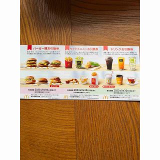 マクドナルド(マクドナルド)の引き換え券(ノベルティグッズ)