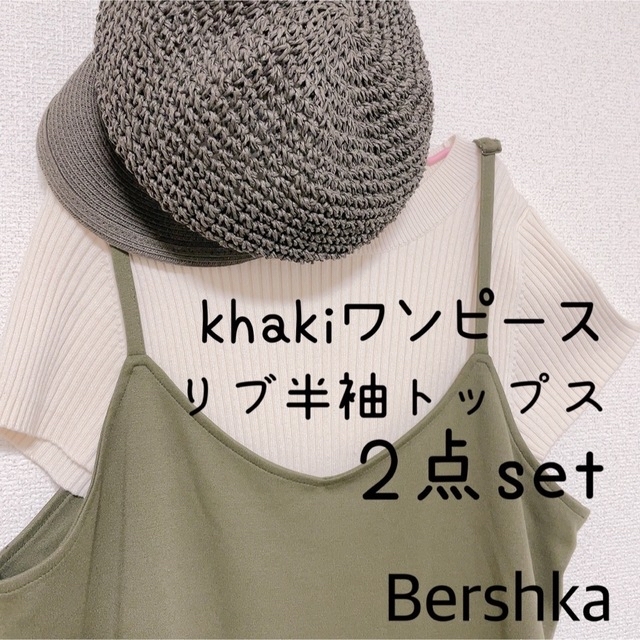 Bershka(ベルシュカ)のカーキワンピース ロングワンピース　Bershkaトップス セット レディースのワンピース(ロングワンピース/マキシワンピース)の商品写真