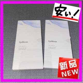 Eyebloom 目元美容液　まつ毛美容液　アイクリーム　7g  2本セット(アイケア/アイクリーム)