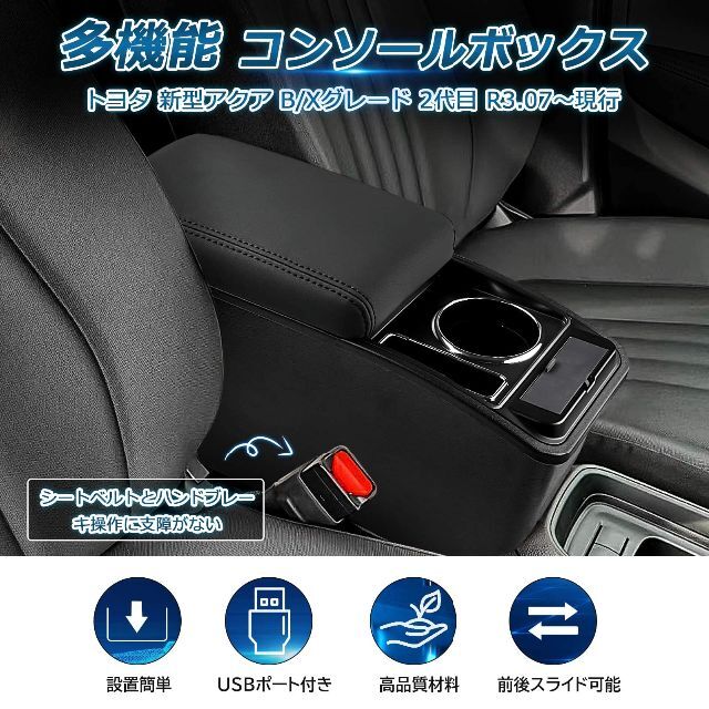 【色: ブラック&ブラックステッチ】Auto Spec トヨタ 新型アクア 車用