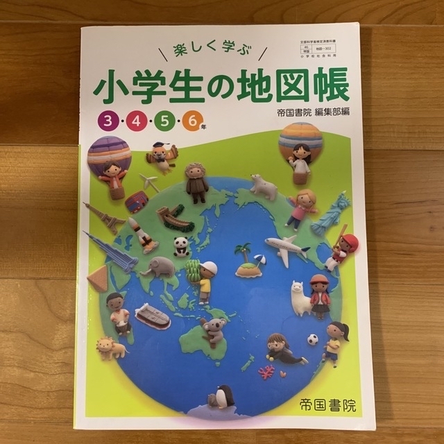 楽しく学ぶ　小学生の地図帳　3、4、5、6年　帝国書院 | フリマアプリ ラクマ