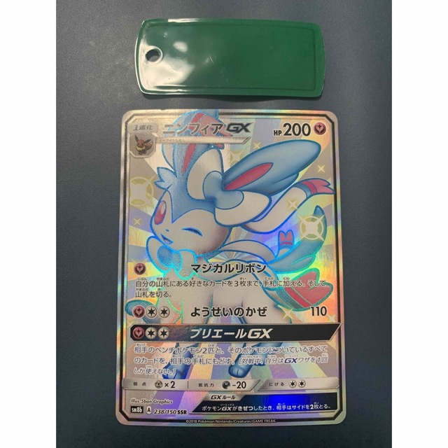 ポケモンカード ニンフィアGX SSR | www.innoveering.net