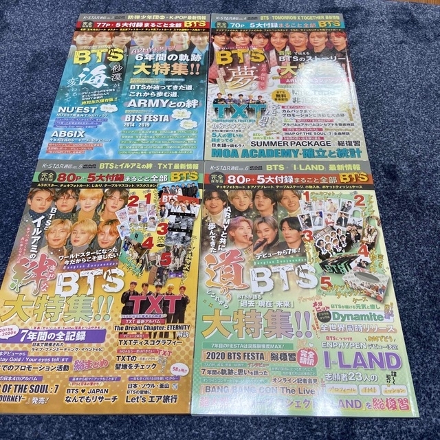 BTS 雑誌　まとめて22冊　他出品と同梱可 チケットの音楽(K-POP/アジア)の商品写真