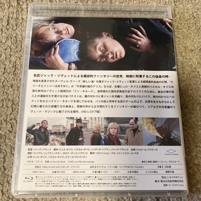 ジャック・リヴェット Blu-ray BOXⅠ〈2枚組〉