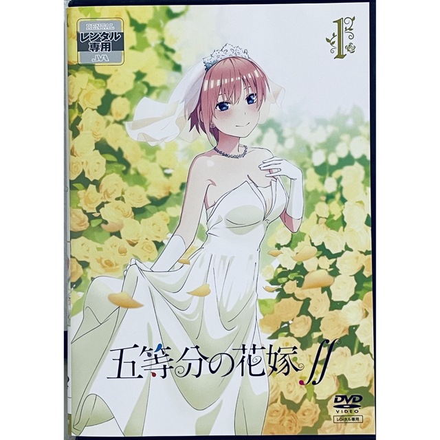 五等分の花嫁∬ ２期　全５巻　レンタル版DVD 全巻セット　アニメ