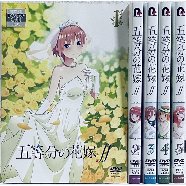 五等分の花嫁∬ 2期 全5巻 レンタル版DVD 全巻セット アニメ-
