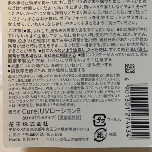 Curel(キュレル)のキュレル UVローション 日焼け止め コスメ/美容のボディケア(日焼け止め/サンオイル)の商品写真