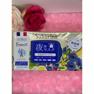 サボリーノ(Saborino)のサボリーノ 🌸 夜用マスク 🌸 未開封品(パック/フェイスマスク)