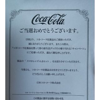 コカコーラ(コカ・コーラ)の非売品　コカ・コーラ　スマホレンズ(その他)