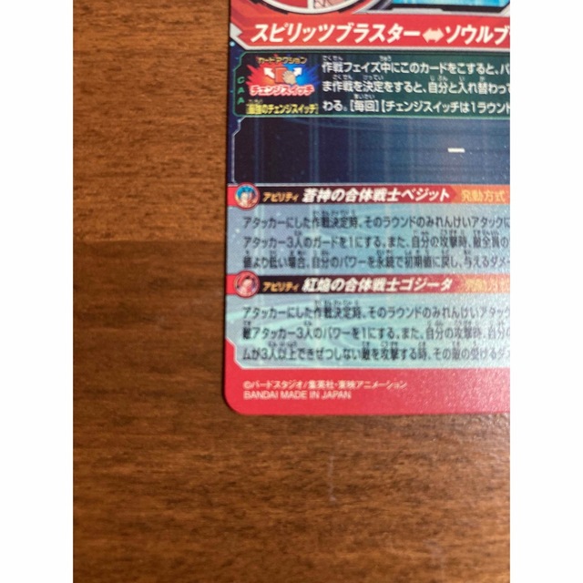 【美品】UGM8-SEC ベジット　スーパードラゴンボールヒーローズ