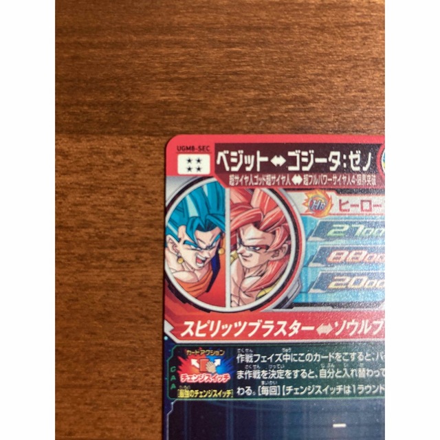 【美品】UGM8-SEC ベジット　スーパードラゴンボールヒーローズ
