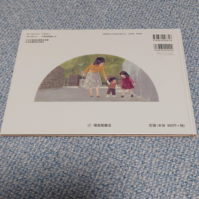 【中古】あさえとちいさいいもうと エンタメ/ホビーの本(絵本/児童書)の商品写真