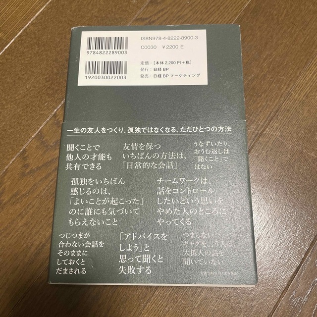 ＬＩＳＴＥＮ 知性豊かで創造力がある人になれる エンタメ/ホビーの本(ビジネス/経済)の商品写真