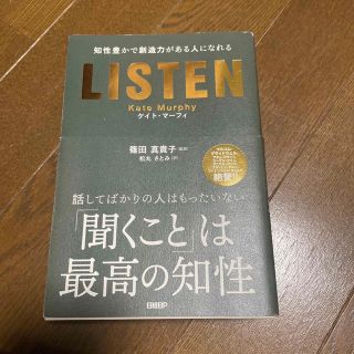 ＬＩＳＴＥＮ 知性豊かで創造力がある人になれる(ビジネス/経済)