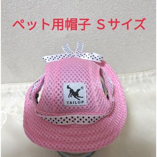 ペット用帽子 犬用帽子(ペット服/アクセサリー)