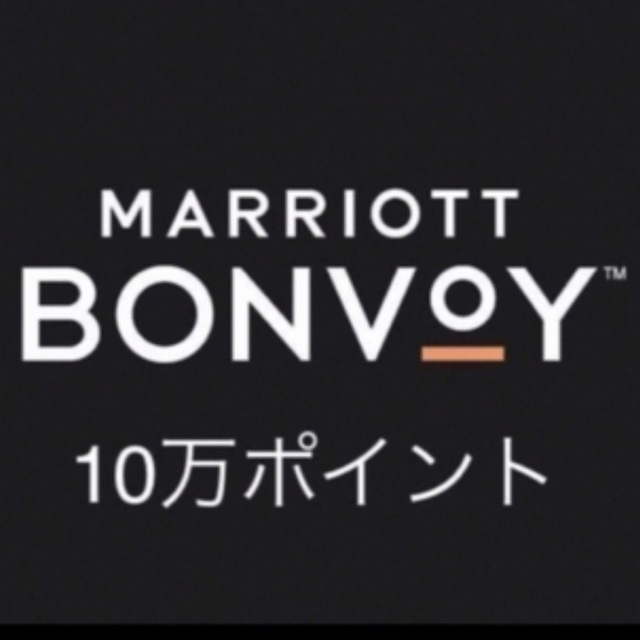 [大幅値下げ]マリオットボンヴォイ100,000ポイント