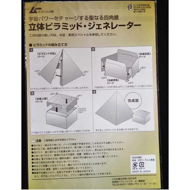 空間活性化＆エネルギー操作,古代エジプトと神道,★学研ムー2015年5月号 エンタメ/ホビーの雑誌(その他)の商品写真