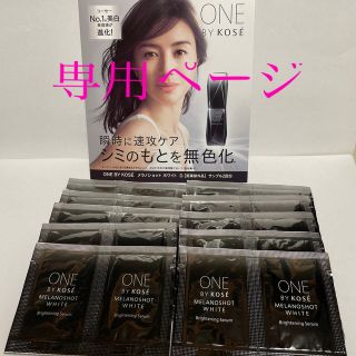 ワンバイコーセー(ONE BY KOSE（KOSE）)のONE BY KOSE メラノショットホワイトD・ピエヌ　アイカラー4色(美容液)