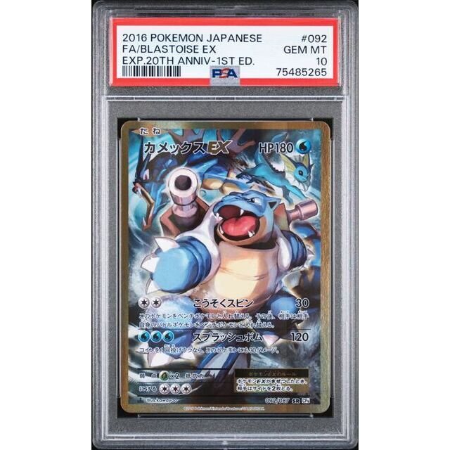 ポケモンカード XY カメックスEX SR PSA10 20th