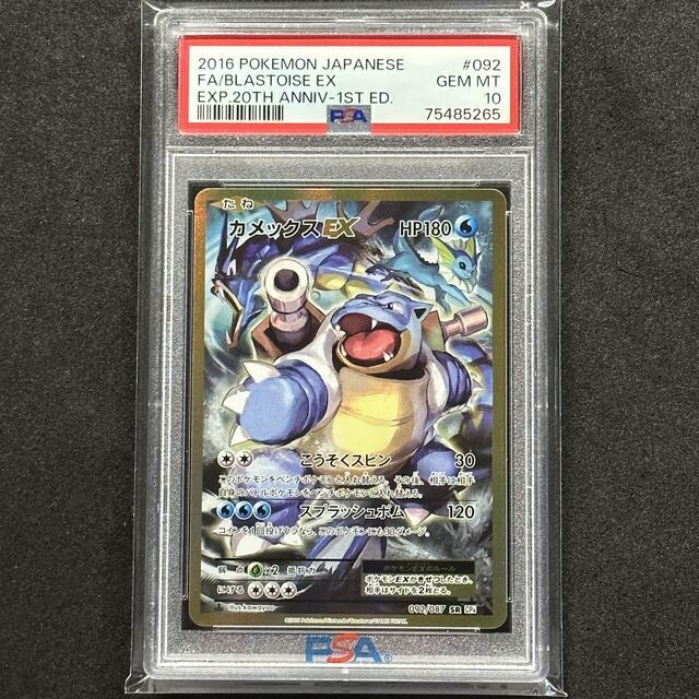 ポケモンカード XY カメックスEX SR PSA10 20th - www.sorbillomenu.com