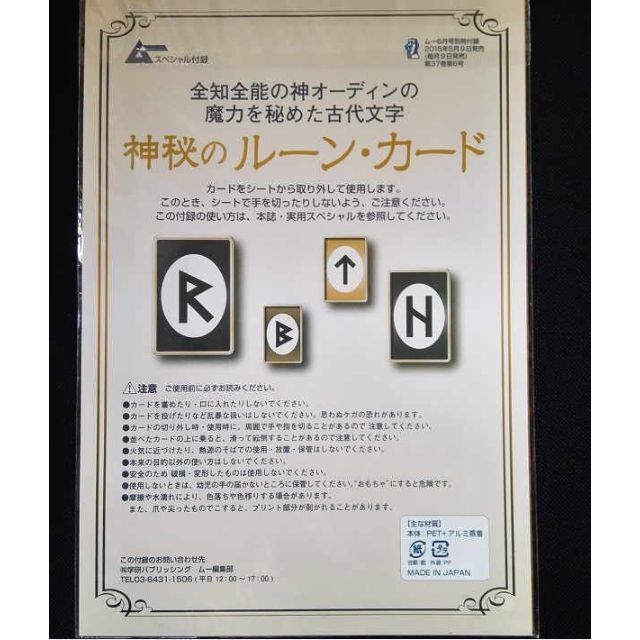 オーディンの魔力が宿る古代文字ルーン,空海と錬金術★学研ムー2015年6月号 エンタメ/ホビーの雑誌(その他)の商品写真