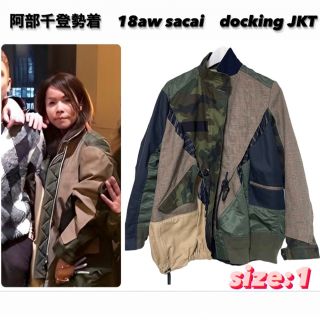 サカイ(sacai)の18AW サカイ パッチワーク MA-1 ブルゾン 1 美品 希少 再構築(ブルゾン)