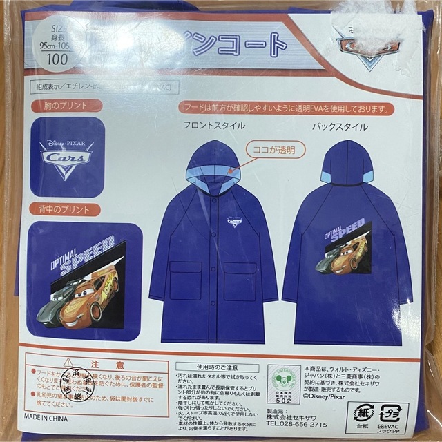 キッズ ジュニア レインコート キッズ/ベビー/マタニティのこども用ファッション小物(レインコート)の商品写真