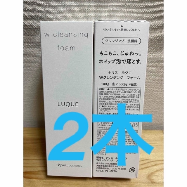 ナリス化粧品 - ナリス化粧品 ルクエ Wクレンジング フォーム100g 2本