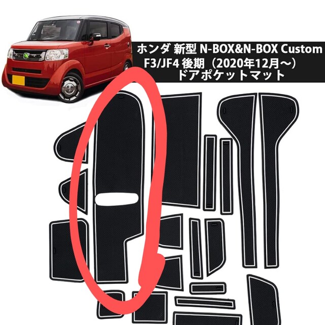 ホンダ(ホンダ)のホンダ N BOX N BOXカスタム 後期 助手席 ポケット マット 自動車/バイクの自動車(車内アクセサリ)の商品写真