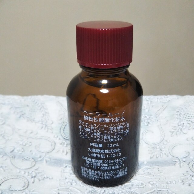 大高酵素エンリッチスーパージェル&大高酵素ヘーラールーノ(化粧水)20ml