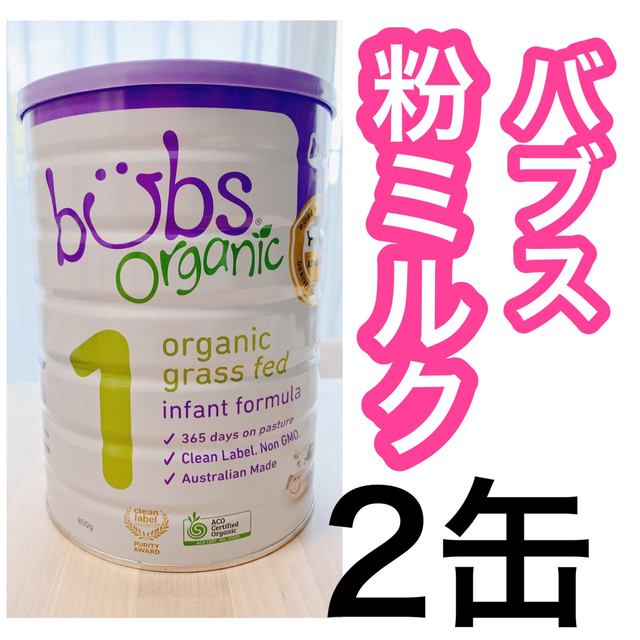 bubs organic オーガニック　粉ミルク　牛　step1