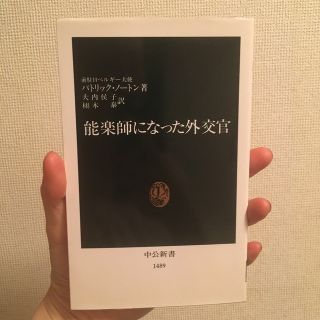 能楽師になった外交官(その他)