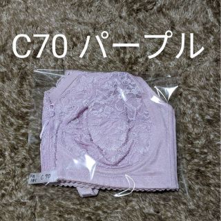 シャルレ　ドゥヴァンナブラジャー　サンプル品(ブラ)