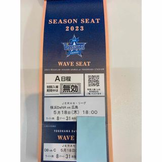 横浜DeNAベイスターズvs広島5月4日(祝･木)外野通路側含む2枚