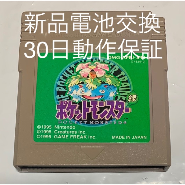 ゲームボーイ(ゲームボーイ)の新品電池交換＆動作保証ゲームボーイ ポケットモンスター　ポケモン 緑 エンタメ/ホビーのゲームソフト/ゲーム機本体(携帯用ゲームソフト)の商品写真