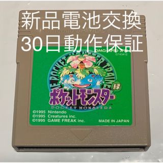 ゲームボーイ(ゲームボーイ)の新品電池交換＆動作保証ゲームボーイ ポケットモンスター　ポケモン 緑(携帯用ゲームソフト)