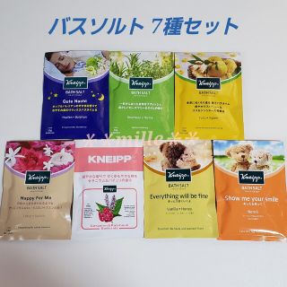 クナイプ(Kneipp)のクナイプ バスソルト 7個セット 7種類 トライアルセット(入浴剤/バスソルト)