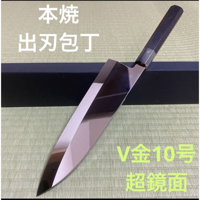 フルオーダー 新品 大出刃包丁 VG10本焼き鏡面仕上げ | www