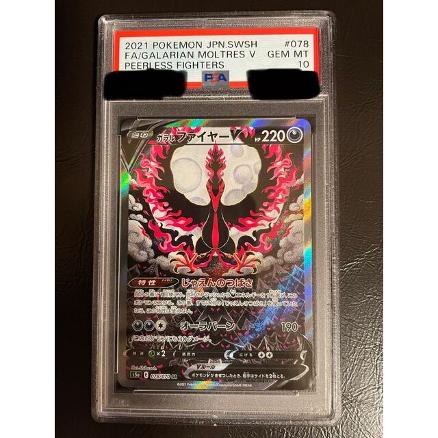 PSA10 ガラルファイヤーV SR３〜４日magiでのカテゴリ