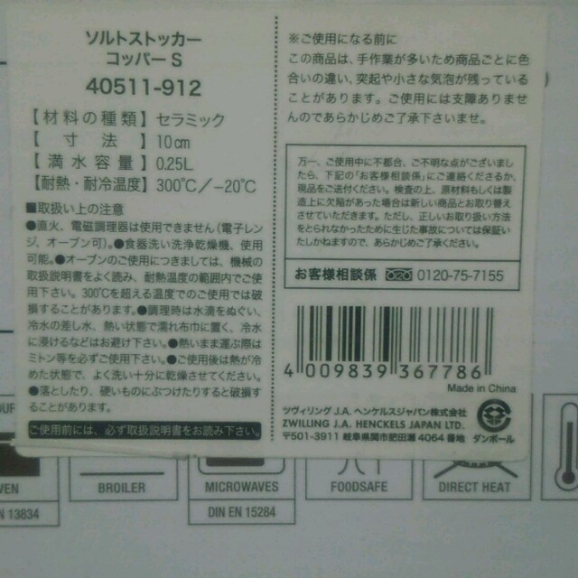 STAUB(ストウブ)のストウブ ソルトストッカー コッパー色 インテリア/住まい/日用品のキッチン/食器(収納/キッチン雑貨)の商品写真