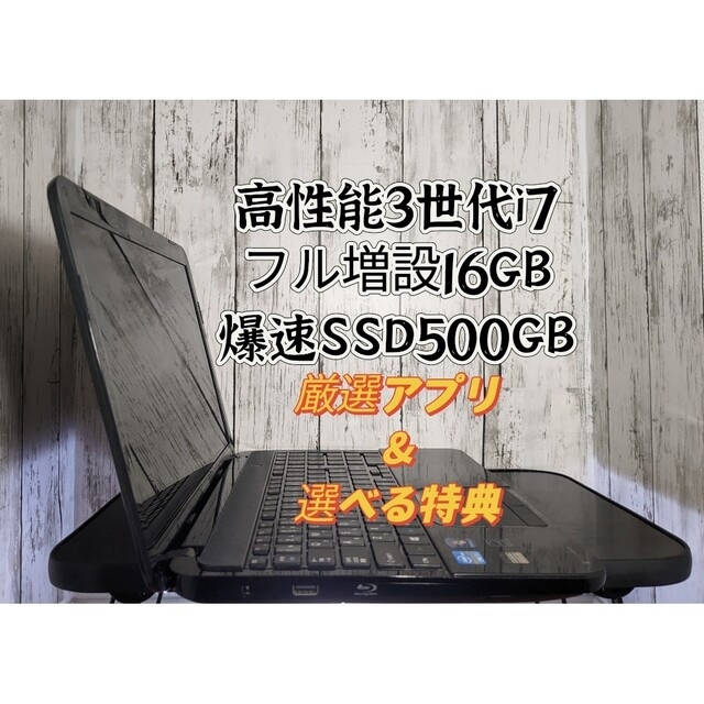 東芝i7/16GB/SSD500GB/お仕事/動画編集/高性能爆速ノートパソコン ...