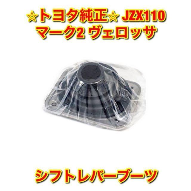 トヨタ - 【新品未使用】トヨタ 110系マーク2 ヴェロッサ シフトレバー
