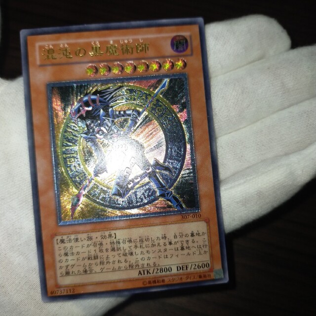 遊戯王 混沌の黒魔術師 レリーフ