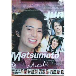 アラシ(嵐)の新品  松本潤　2009年カレンダー　大判Ａ２壁掛けタイプ60cm✕42cm(アート/エンタメ)