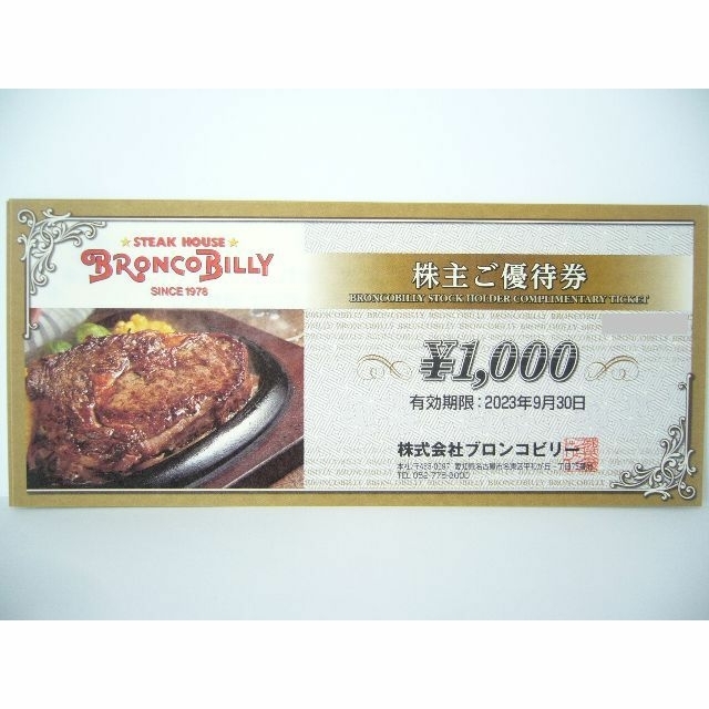 ブロンコビリー 株主優待券 5,000円分 | フリマアプリ ラクマ