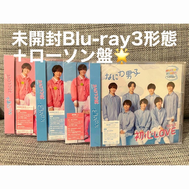 なにわ男子　初心LOVE Blu-ray3形態＋ローソンHMV盤DVD/ブルーレイ