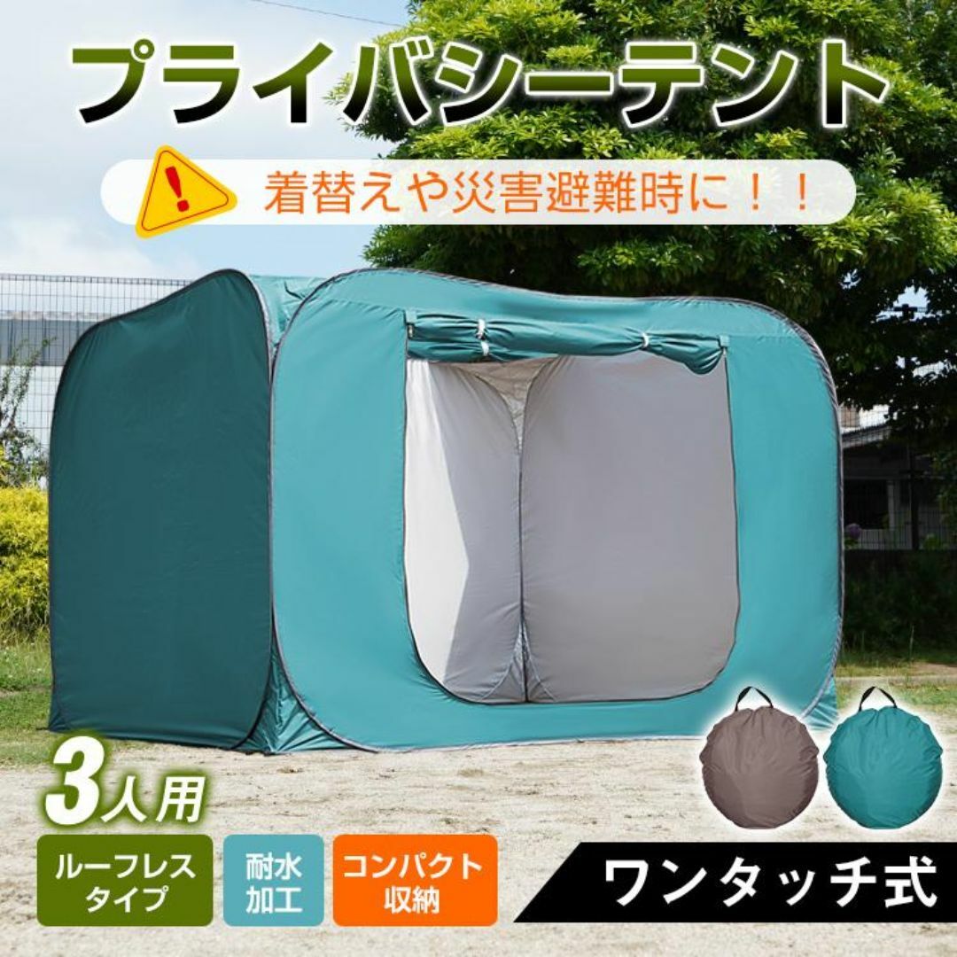 プライバシーテント 着替えテント プライベートテント 簡易