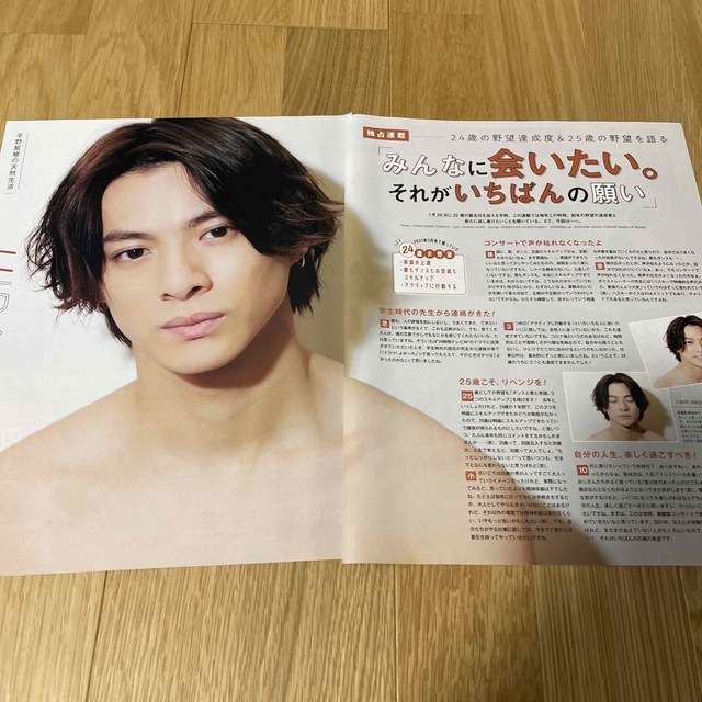 限定値下げKing & Prince 平野紫耀 ポポロ連載『天然生活』71回分 限定値下げKing & Prince 平野紫耀 ポポロ連載『天然生活』71回分